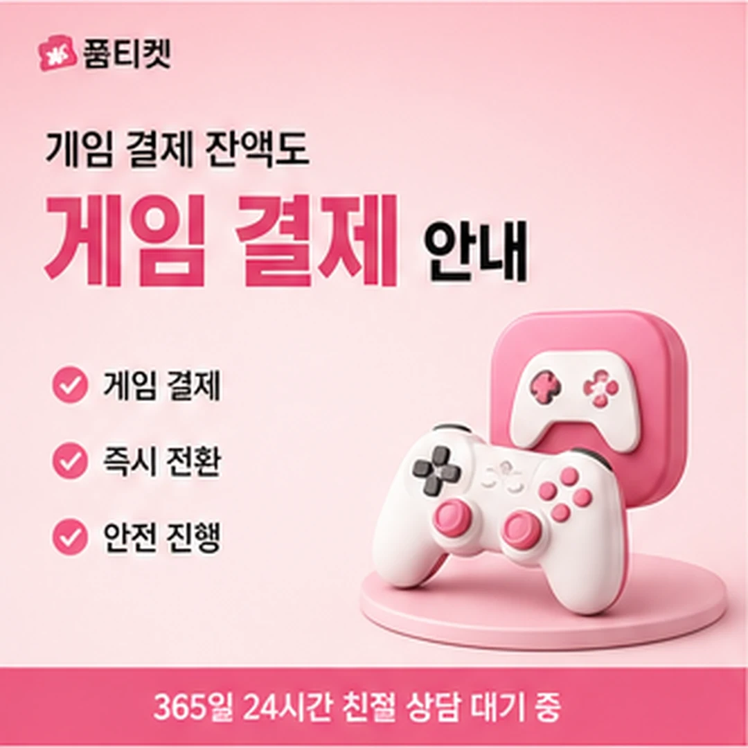SK 컨텐츠이용료현금화 안내
